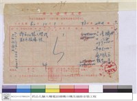 藏品(營繕工程報驗單)的圖片