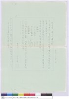 藏品((公文))的圖片