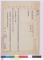 藏品(國立台灣大學(函)-農學院實驗林管理處)的圖片