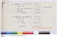 藏品((溪頭露營工程第一.二期總金額))的圖片