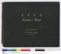 藏品(嘉賓題名 高雄聖保羅堂(封面))的圖片