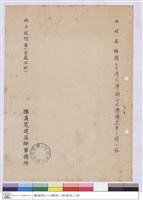 藏品(施工說明書(封面))的圖片