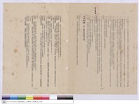 藏品(施工說明書)的圖片