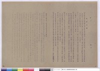 藏品(施工說明書)的圖片