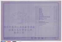藏品(國防部慈湖大溪陵寢管理處 陵寢休息室營舍公廁整修工程、整修項目統計表)的圖片