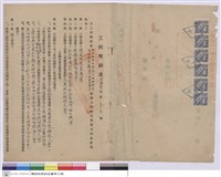 藏品(工程契約書)的圖片