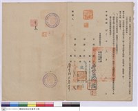 藏品(工程契約書)的圖片