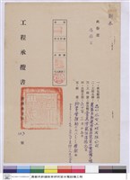 藏品(工程承攬書)的圖片