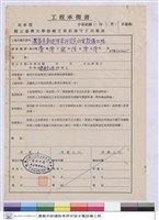 藏品(工程承攬書)的圖片