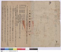 藏品(工程契約書)的圖片