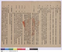 藏品(工程契約書)的圖片