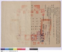 藏品(工程契約書)的圖片