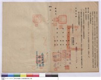 藏品(工程契約書)的圖片