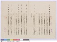 藏品(施工說明書)的圖片