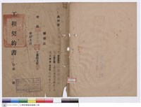 藏品(工程契約書)的圖片