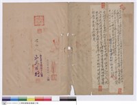 藏品(工程契約書)的圖片