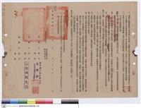 藏品(工程契約書)的圖片