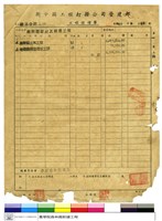 藏品(工程估價單)的圖片