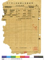 藏品(工程估價單)的圖片