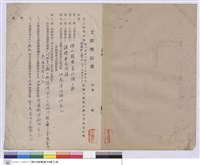 藏品(工程契約書)的圖片