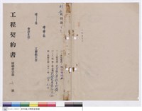 藏品(工程契約書)的圖片