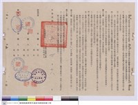 藏品(工程契約書)的圖片