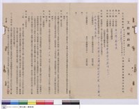 藏品(工程契約書)的圖片