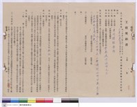 藏品(工程契約書)的圖片