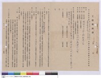 藏品(工程契約書)的圖片