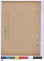 藏品(施工說明書(封面))的圖片