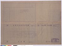 藏品(板條灰漿隔間正面圖、黑板.講臺.升高正面圖、平面圖)的圖片
