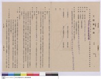 藏品(工程契約書)的圖片
