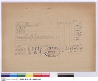 藏品(工程標價單)的圖片