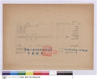 藏品(工程標價單)的圖片