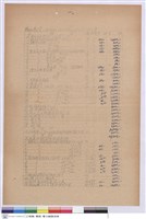 藏品(工程標價單)的圖片