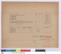 藏品(工程標價單)的圖片