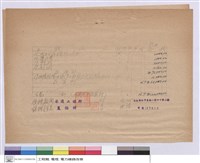 藏品(工程標價單)的圖片