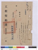 藏品(工程契約書)的圖片