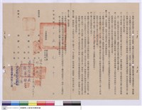 藏品(工程契約書)的圖片