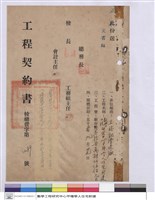 藏品(工程契約書)的圖片