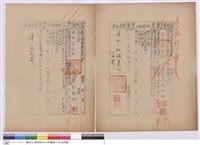 藏品(投標廠商資格審查表-嘉豐營造廠、投標廠商資格審查表-鶴松營造場)的圖片