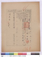 藏品(投標廠商資格審查表-正裕記營造廠)的圖片