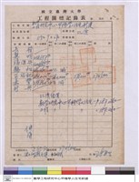 藏品(工程開標紀錄表)的圖片