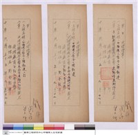 藏品(標價單)的圖片