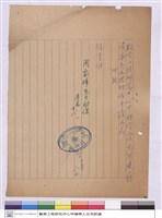 藏品((申請維修單))的圖片