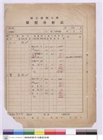 藏品(單價分析表)的圖片