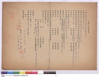 藏品(保證人調查報告-源利土木包工業)的圖片