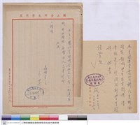 藏品((申請單))的圖片