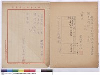 藏品((申請單))的圖片