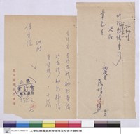 藏品((申請單))的圖片